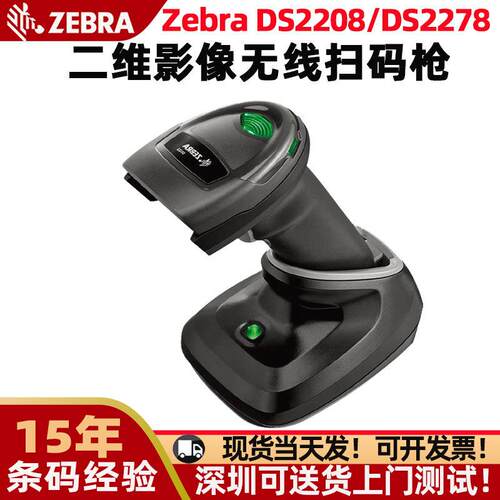 扫描枪DS2208/DS2278无线条码扫描器手持工业二维扫码枪