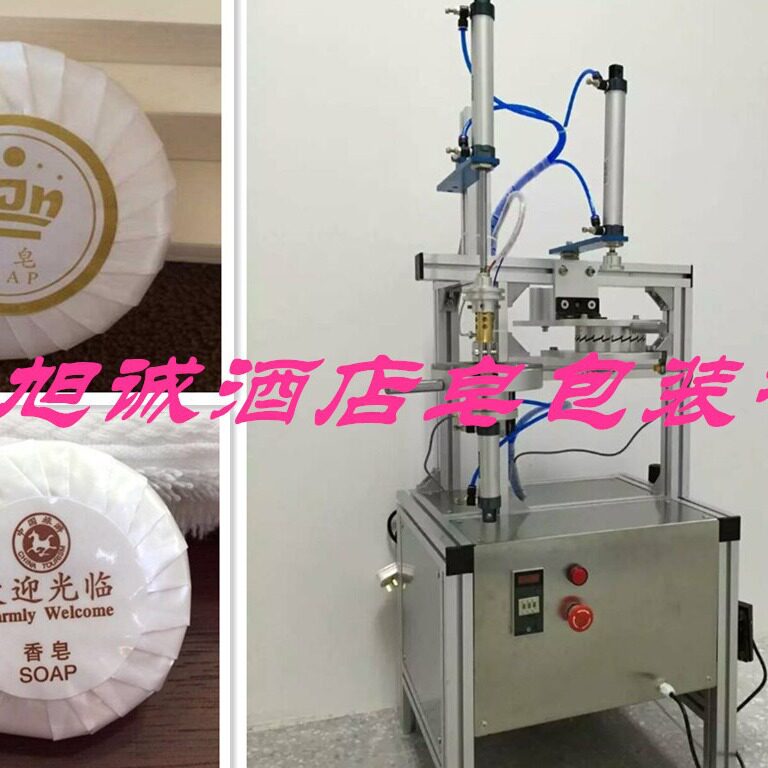 酒店香皂百折自动包装机酒店专用圆形香皂包装机半自动百折机
