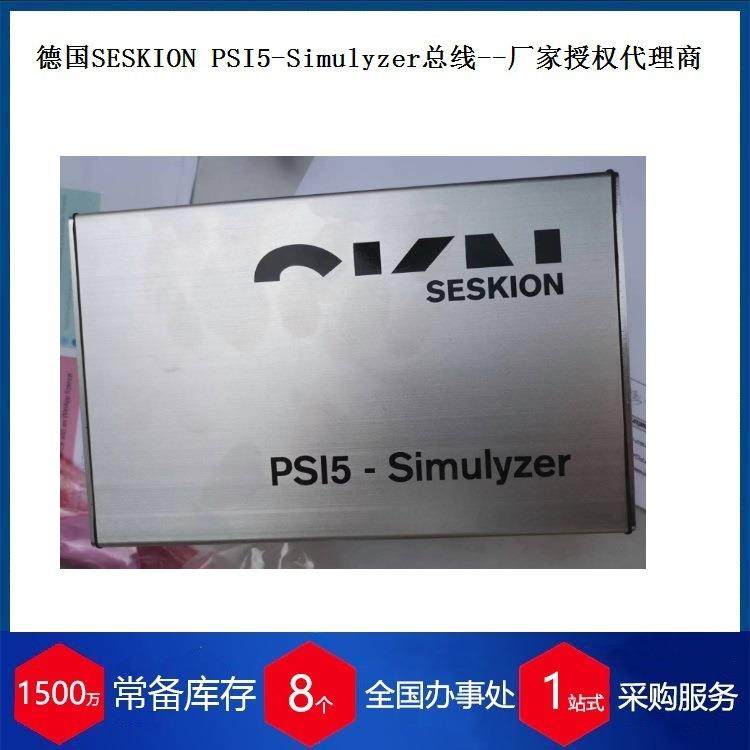 德国 PSI5-Simulyzer总线