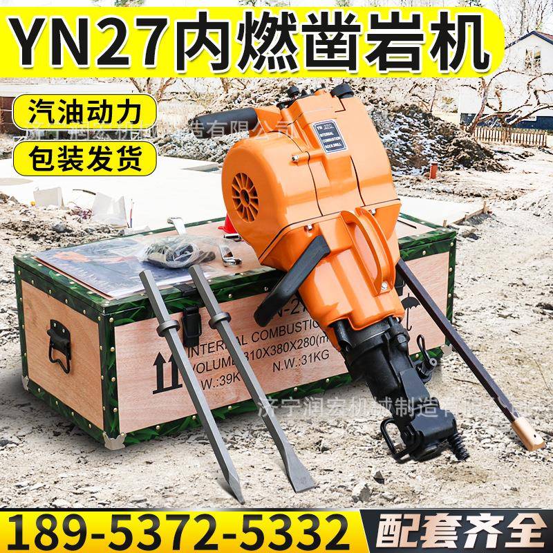 YN27C内燃式凿岩机YN30A矿山爆破孔钻孔机手提式内燃岩石破碎镐