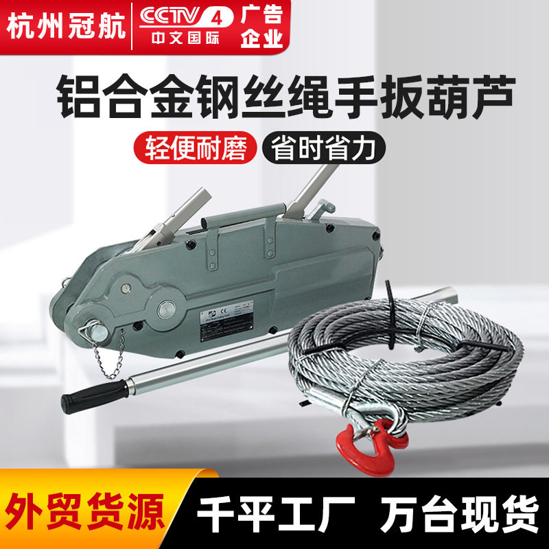 铝合金钢丝绳手扳葫芦800KG1.6T3.2吨5.4T20m铝合金牵引机器葫芦,搬运/仓储/物流设备,立体仓库设备,淘宝优惠券,粉丝福利购,淘宝优惠卷