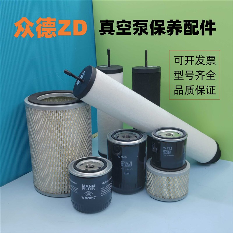 众德ZD真空泵配件W920/17机油滤芯高宝印刷机 排气滤芯空气过滤器