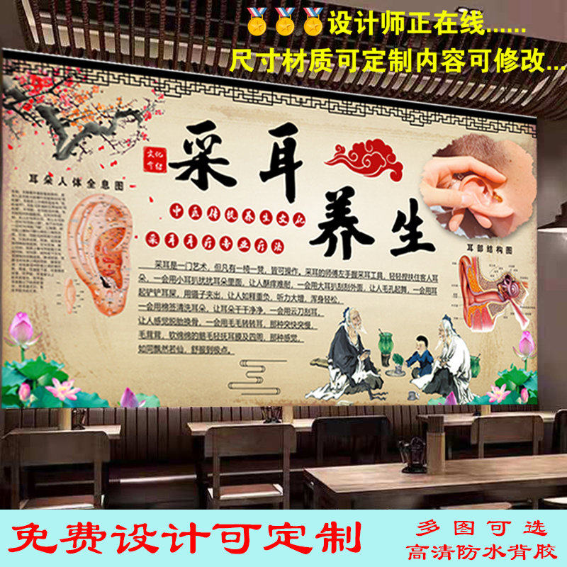 采耳养生店广告海报墙纸墙贴装饰画掏耳耳疗防水背胶自粘贴油画布