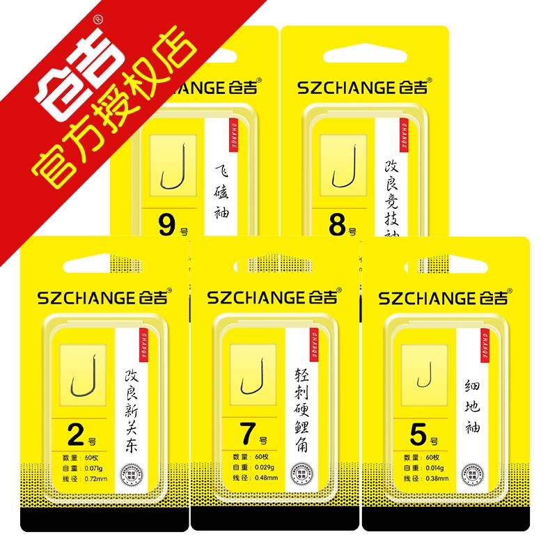仓吉鱼钩飞磕袖细地袖改良新关东竞技袖轻刺硬鲤角无倒刺鱼钩盒装