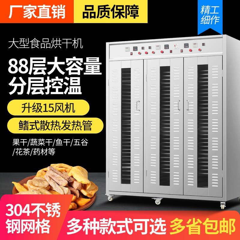 大型四门药材烘干机风干机食品蔬菜商用干燥箱蘑菇腊肉腊肠脱水机