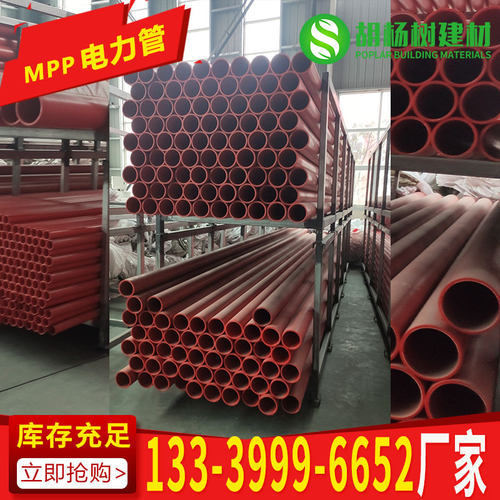 MPP电力管110穿线管CPVC电缆保护管通信管mpp管200直埋排列管厂家