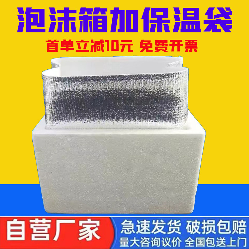 邮政泡沫箱保温袋套装3.4.5.6.7号水果海鲜冷冻食品加厚泡沫保温