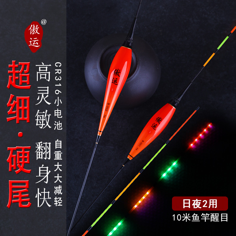 傲运316电池夜光漂LED超细硬尾轻口浮漂超亮鲫鱼电子漂高灵敏鱼漂