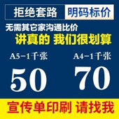 宣传单印刷制作定做设计打印广告宣传开业招生定制宣传单a4a3彩纸