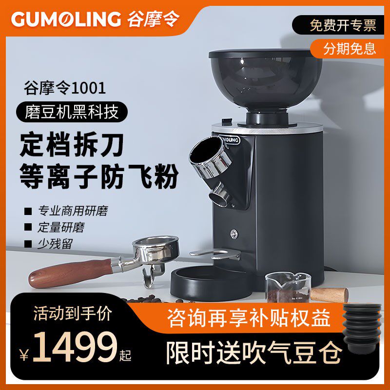 谷摩令GML1001家用意式咖啡磨豆机商用定量现磨电动磨豆机