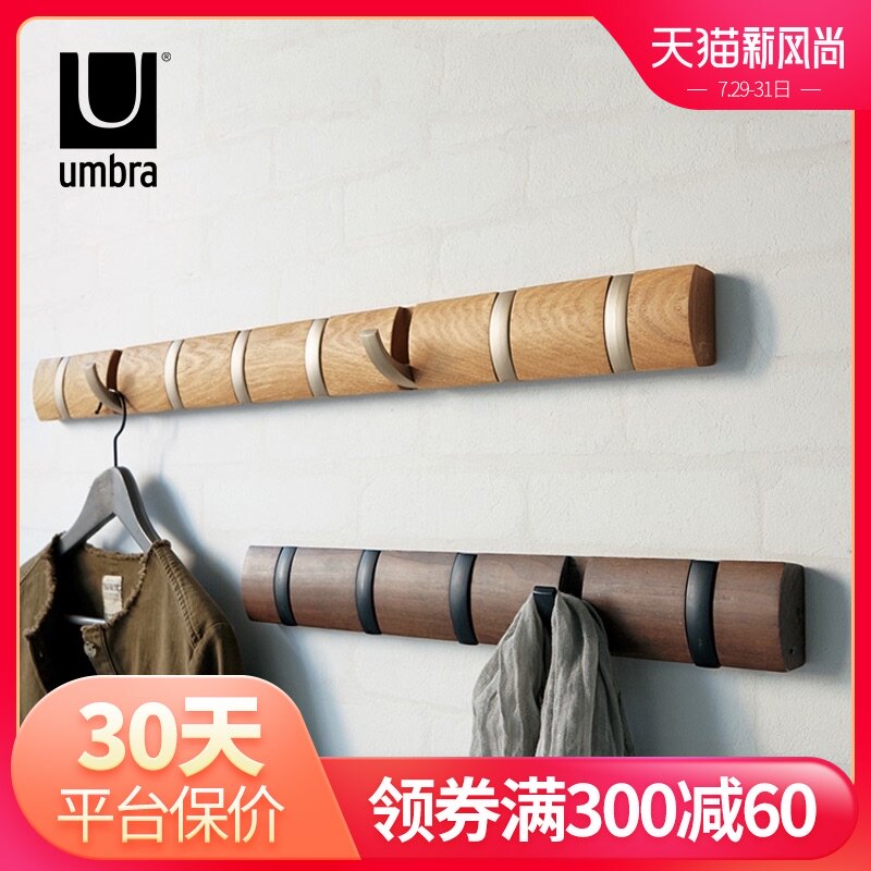 umbra挂衣架壁挂挂钩墙壁衣架衣帽架钩实木玄关进门入户门口墙上