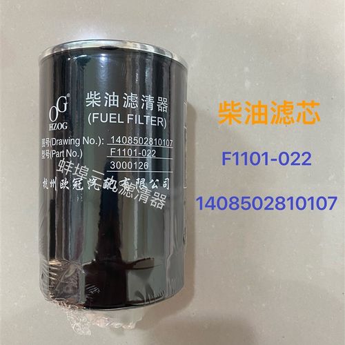 F1101-022柴油滤清器 适用于拖拉机柴油滤芯1408502810107