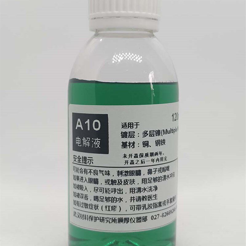 多层镍测试电解液 A10电解液 测多层镍厚度及电位差电解液