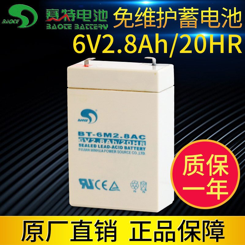 赛特BT-6M2.8AC 6V2.8AH蓄电池电子称电池台秤探照灯电瓶蓄电池