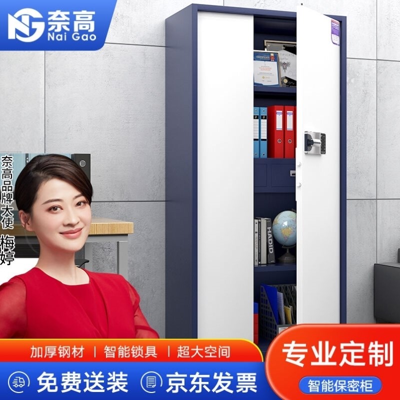 奈高保密柜钢制密码文件柜资料柜员工柜国家认证保险智能密码锁