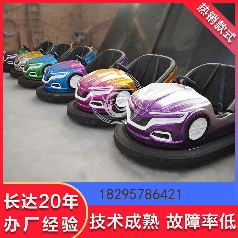 天地网电动碰碰车广场游乐设备公园景区游乐场摆摊儿童电瓶碰碰车