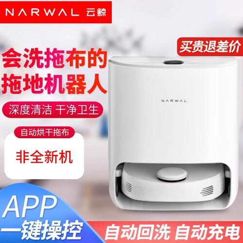 云鲸J1小白鲸拖地机器人智能扫地免洗拖布拖扫洗拖布一体云鲸J3