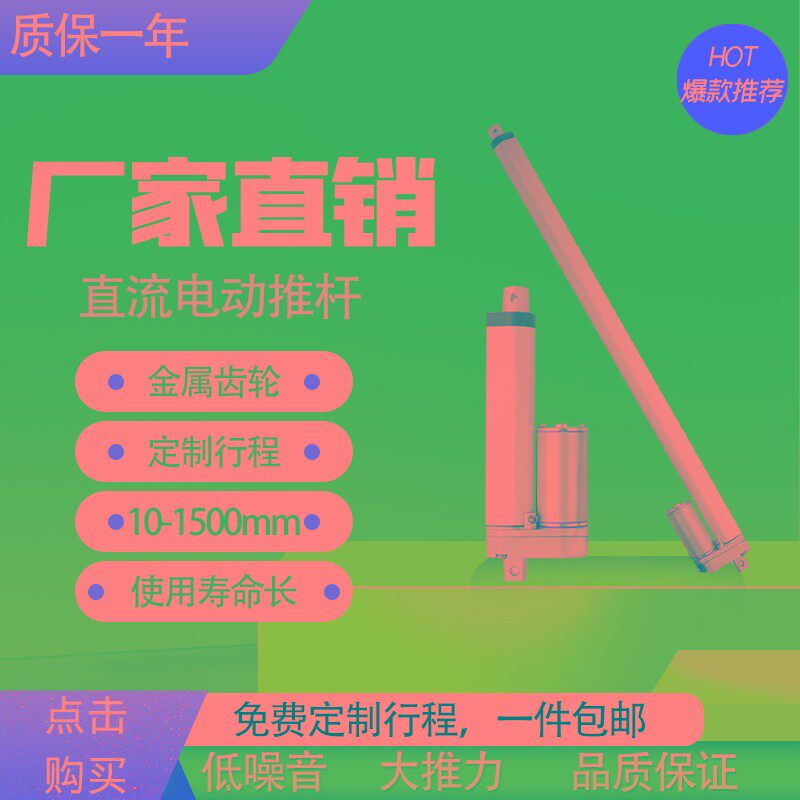 电动推杆伸缩杆12v24v升降杆直线马达工业级直流电机开窗器220v