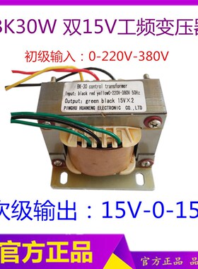 双15V变压器  输出15V-0-15V变压器 30W工频变压器