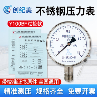 全不锈钢压力表Y100BF径向压力表带校准防腐耐高温气压水压表