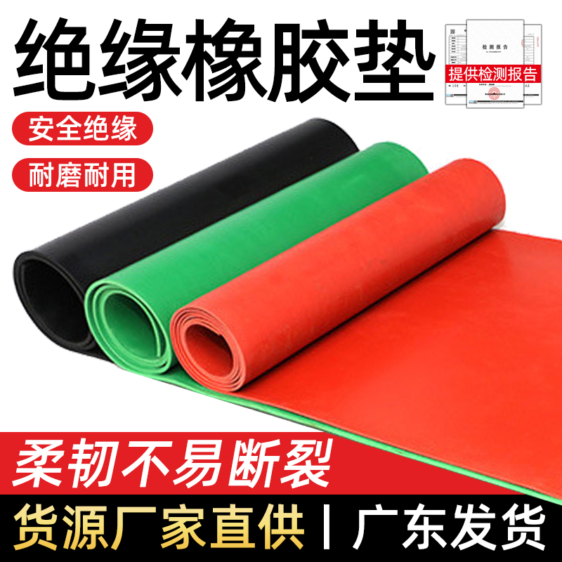 橡胶板绝缘胶垫配电房耐高压10kv红色绿色黑色阻燃防水彩色绝缘垫