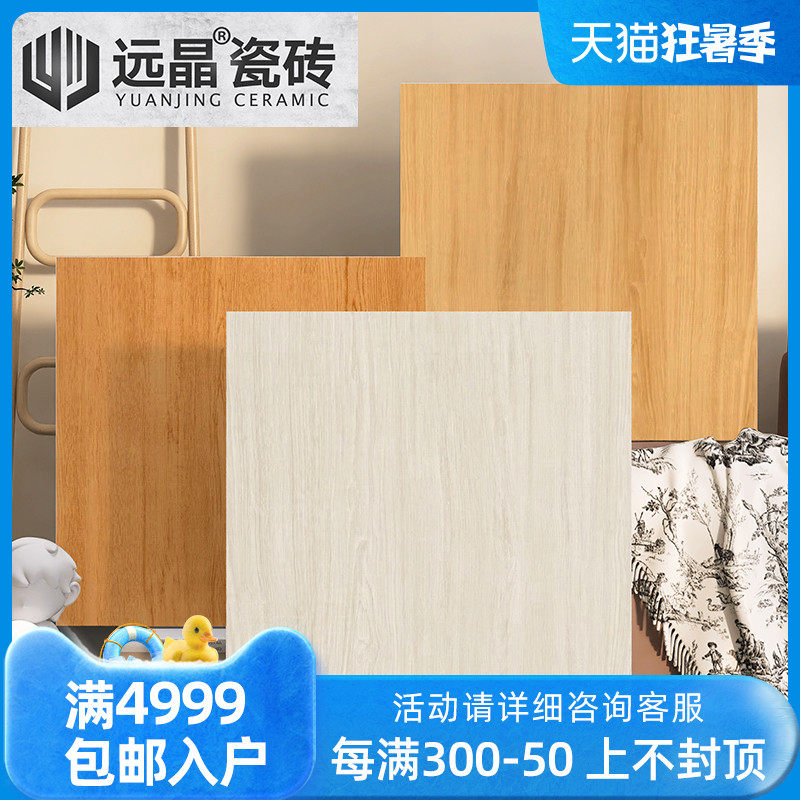 远晶 800x800奶油风木纹瓷砖客厅餐厅阳台地砖原木防滑哑光全瓷