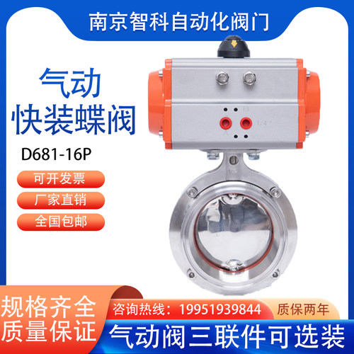气动卫生级蝶阀D681卫生级不锈钢蝶阀气动快装卡箍蝶阀304/316