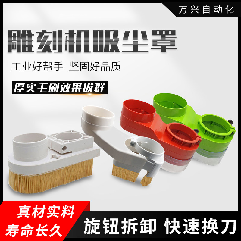 雕刻机吸尘罩75mm/80mm/85mm/90mm/100mm主轴吸尘罩开料机吸尘罩图片