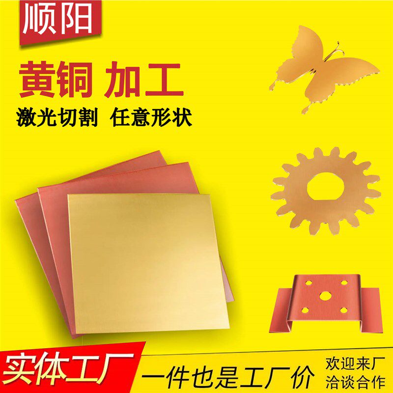 h62黄铜板材铜条diy铜皮黄铜块零切激光切割加工定制0.5 1 2 3-60