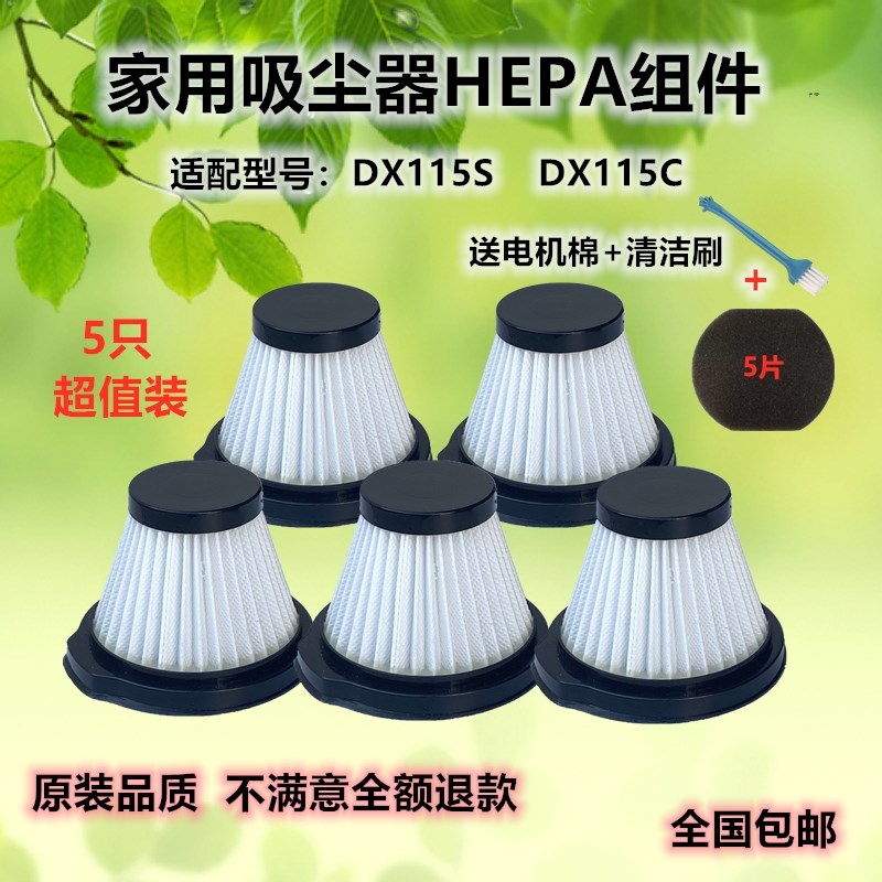 5只装适配德尔玛吸尘器DX115S/DX115C专用过滤网滤芯器HEP配件