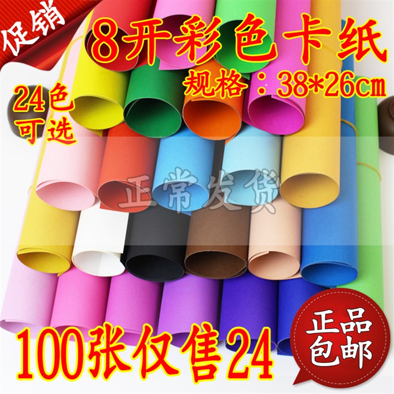 8开彩色卡纸1克厚硬卡纸DIY手工纸剪纸手绘贺卡面8K彩卡