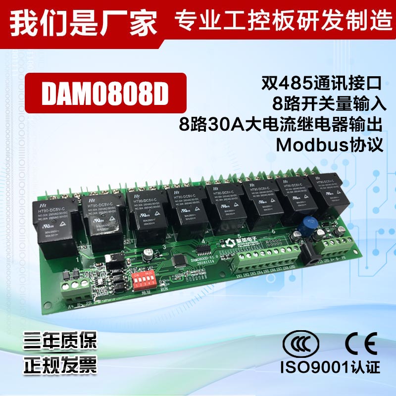 聚英8路继电器控制开关量输入30大电流继电器输出RS85通讯接口