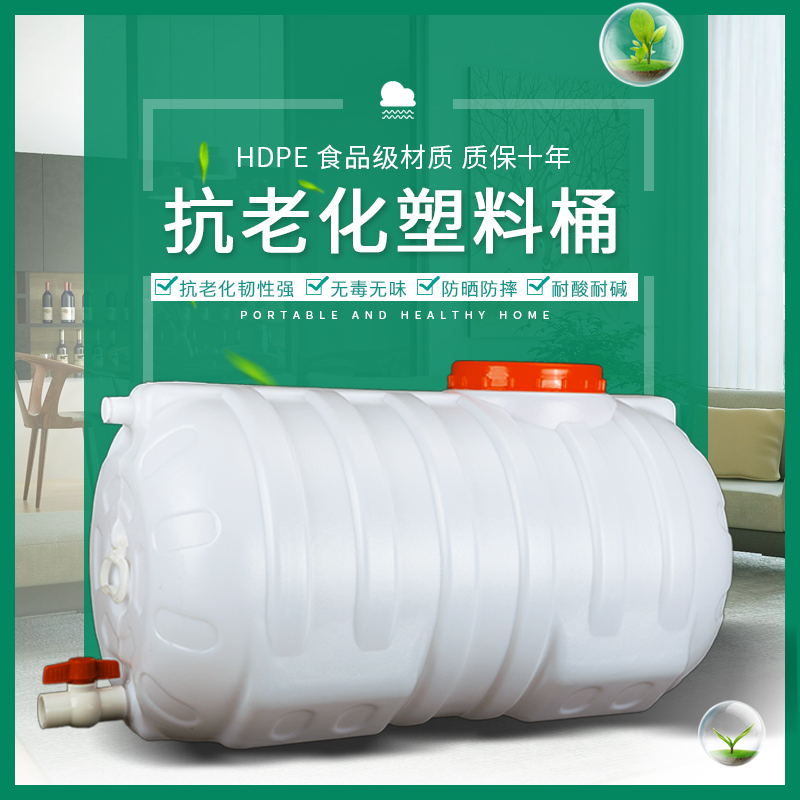 水桶家用储水用储水桶塑料水箱蓄水大号大容量超大储水罐卧式特厚