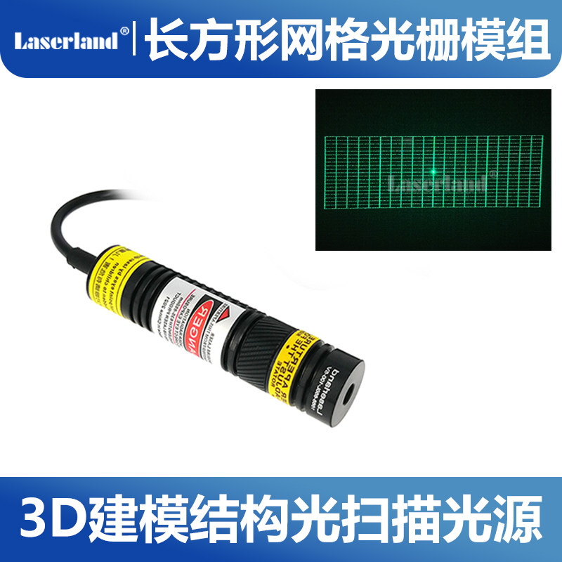 20线长方形网格绿光激光光栅模组 3D建模结构光扫瞄光源 机器视觉