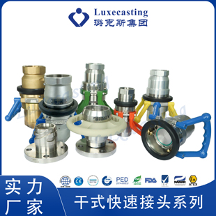 旋转船舶 璐克斯 无泄漏自封式 快速接头 槽罐车专用 316不锈钢干式