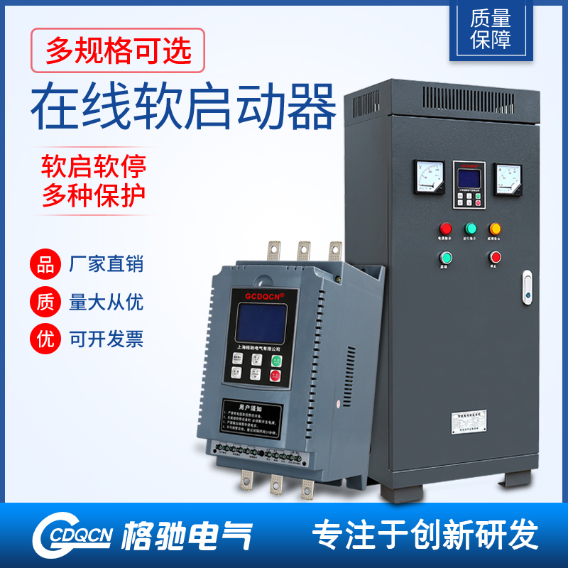 在线启动器37KW电机软启动控制柜55KW 22KW 75千瓦旁路软启动电柜