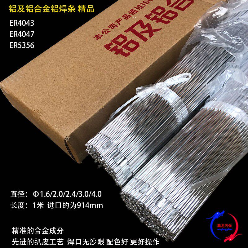 氩弧铝焊丝ER5356铝镁ER4043/4047铝硅铝合金焊条水箱铝焊粉10KG