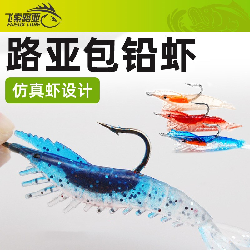 路亚饵仿生包铅虾3g/6cm铅头软虾假饵淡水海钓翘嘴鲈鱼鳜鱼饵