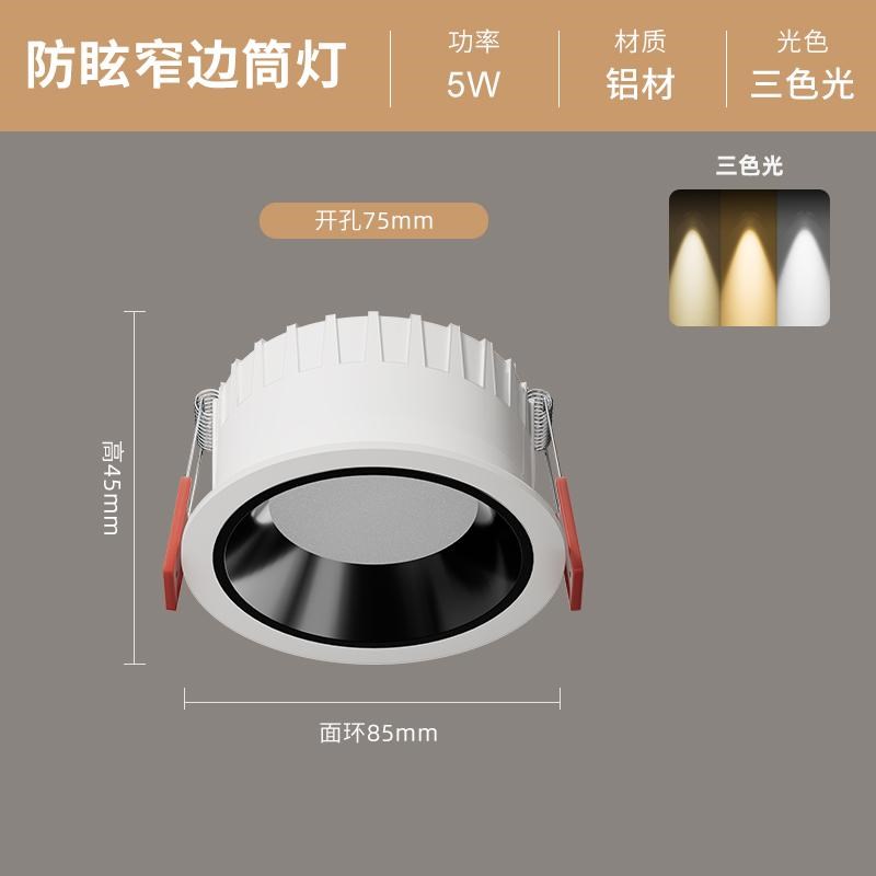 卧室2025新款筒灯led嵌入式射灯家用天花灯防眩光窄边无主灯