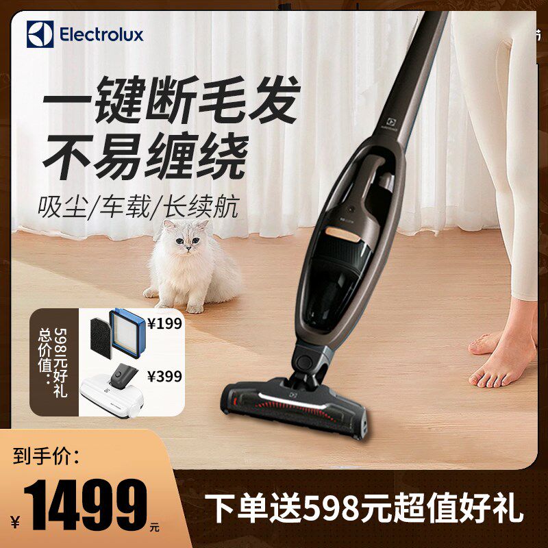 electrolux伊莱克斯无线吸尘器可自立手持大吸力家用无绳断毛发