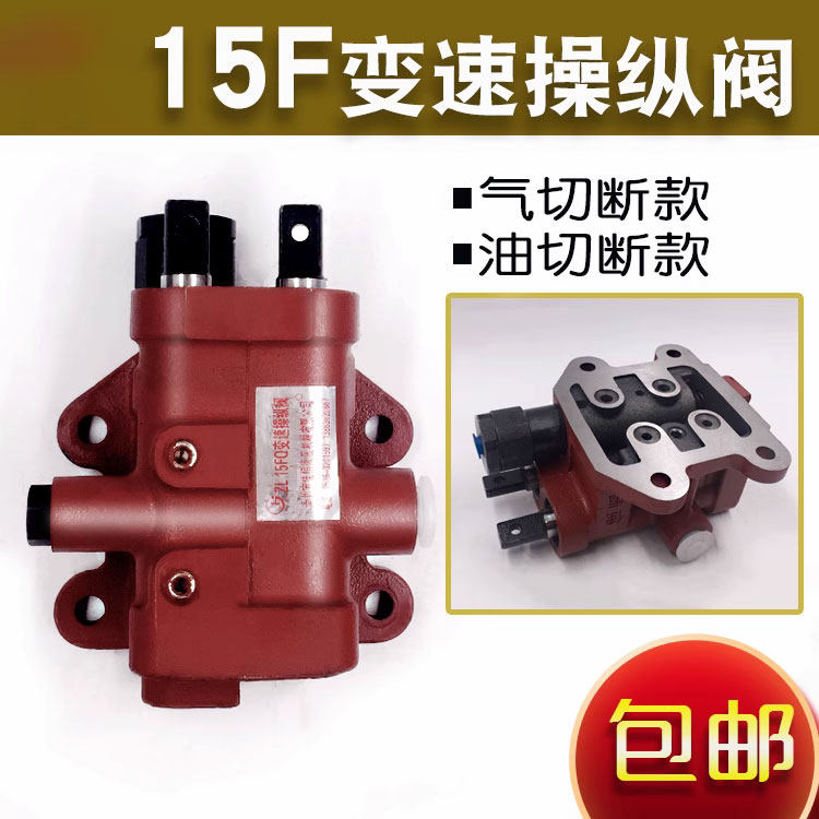 莱州小铲车装载机ZL15F操纵阀  280 265变速箱 换档阀配件