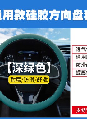 男女士夏季时尚吸汗防滑YPC深绿色汽车硅胶方向盘套薄柔软通用款