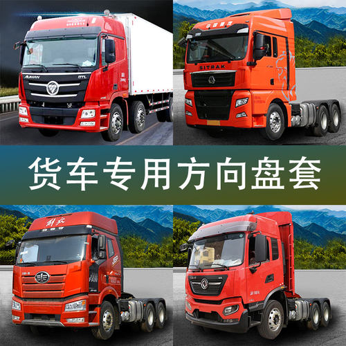 四季通用汽车方向盘套大货车大客车公车40 42 45 47 50把套车用