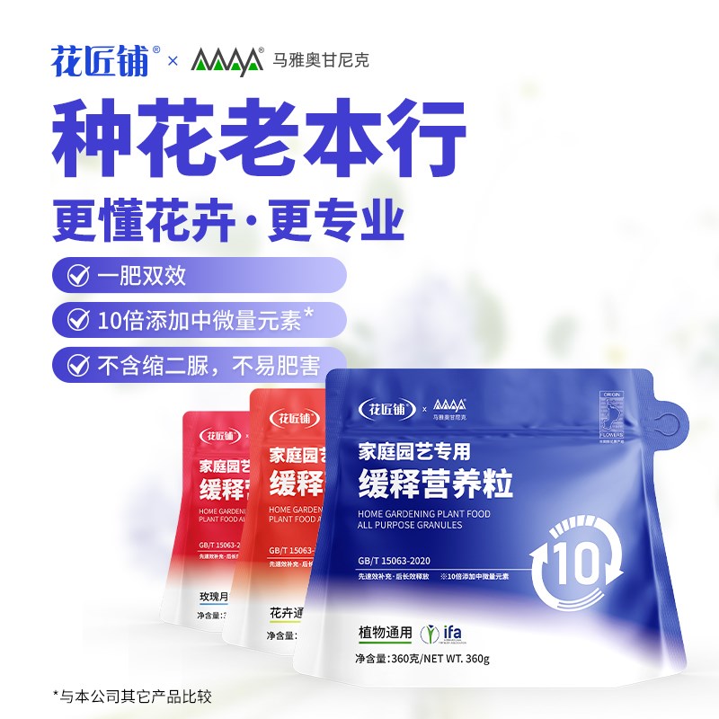 马雅云天化花匠铺植物花肥家用颗粒控释缓释肥盆栽植物通用型多肉