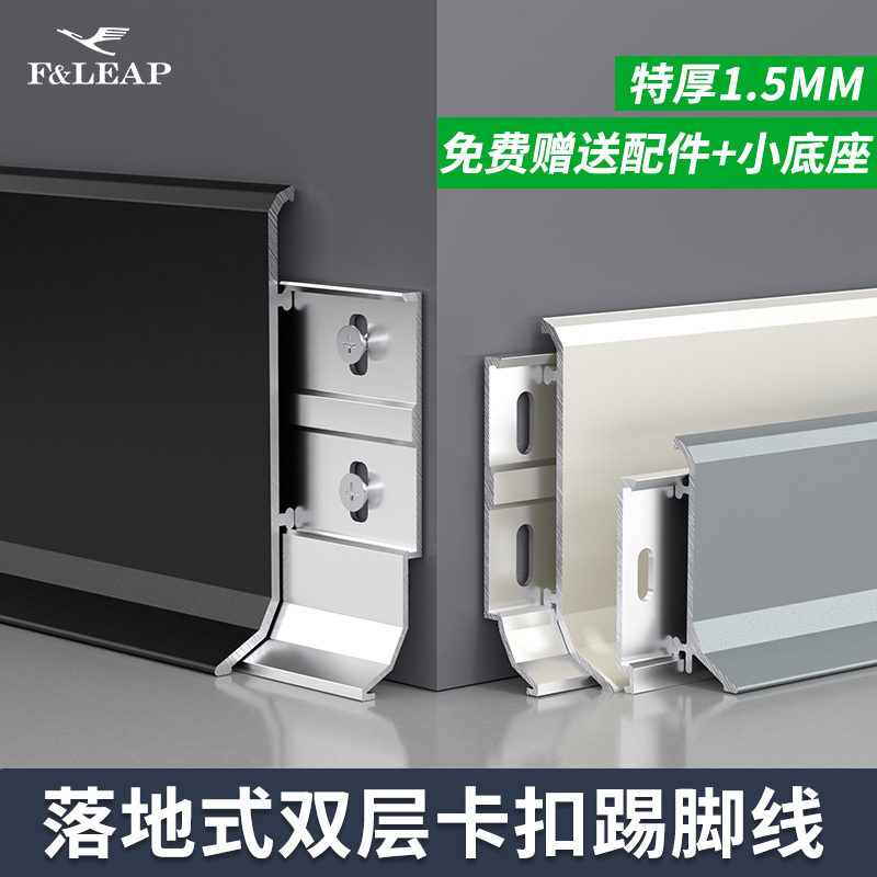 铝合金踢脚板6cm不锈钢地角线8cm超薄踢脚线双卡扣式极窄金属线条