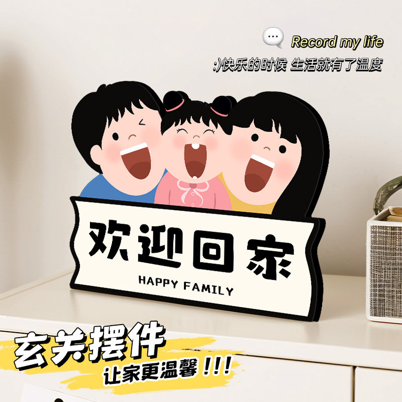 欢迎回家桌面摆件玄关客厅家居饰品高级感乔迁新居入户酒柜装饰摆