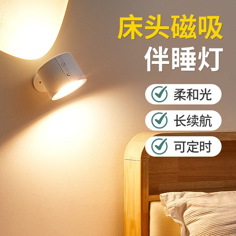 床头灯充电壁灯免布线小夜灯卧室睡眠灯阅读灯磁吸遥控家用氛围灯