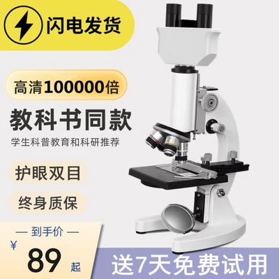 光学显微镜儿童科学中学生专用专业级80000倍可看细菌精子生物家