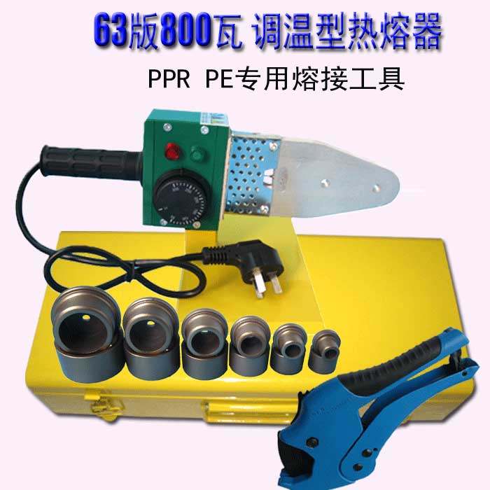 新锐800瓦手动调温PPR热熔器水管热熔机63焊接器热容器热熔模头