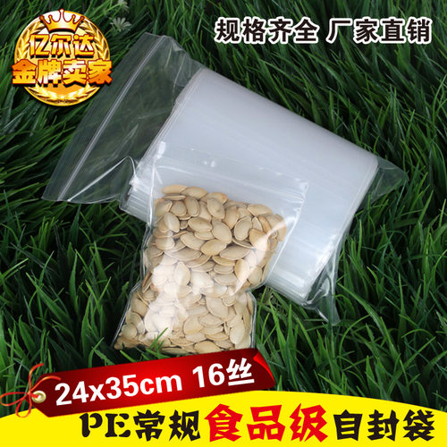24*35 16丝 自封袋 大号加厚塑料包装袋食品密封口袋 100只